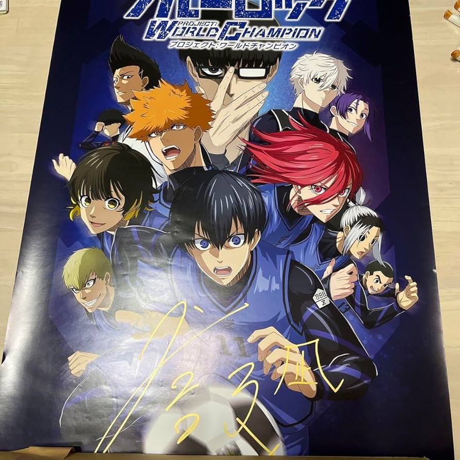 ブルーロック ポスター 限定3枚生産 受注期間8／13～8／31】【11月下旬届け】ブルーロック